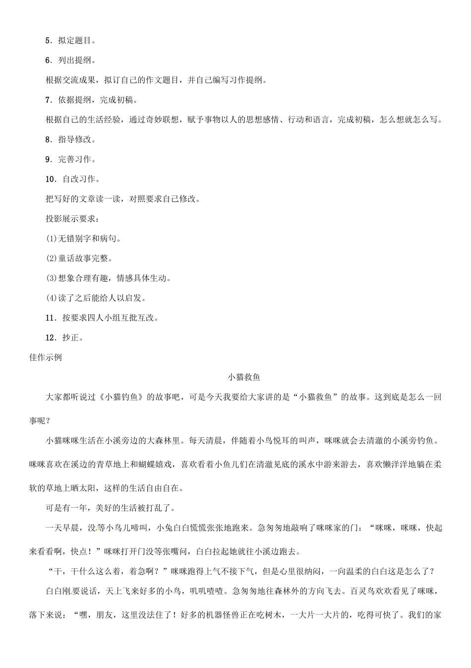 七年级语文上册 第四单元写作教学设计 语文版教材-语文版教材初中七年级上册语文教学设计_第3页