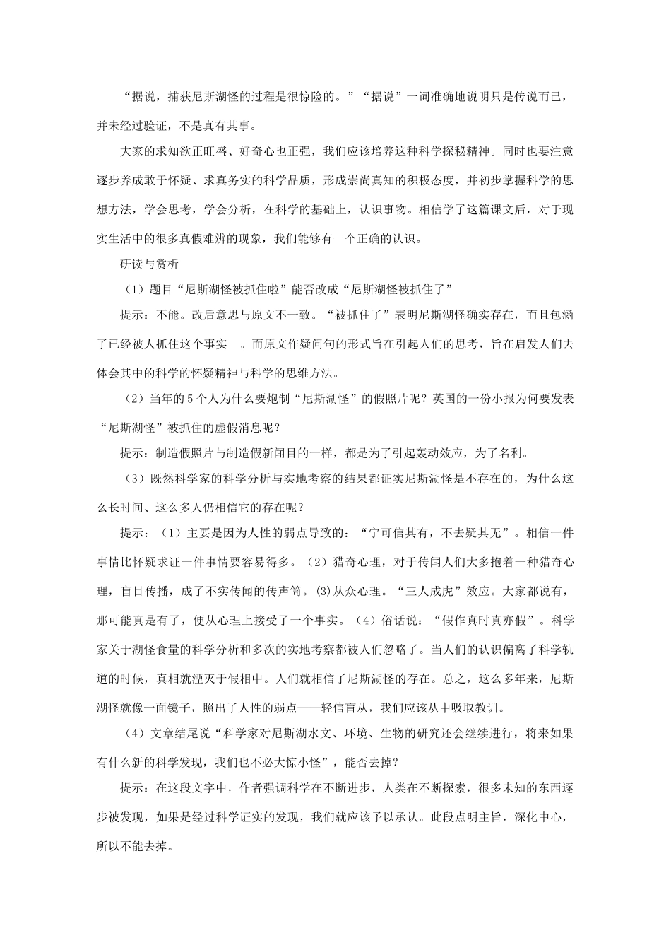 七年级语文上册 第四单元之《尼斯湖怪被抓住啦》教学设计 鄂教版教材_第2页