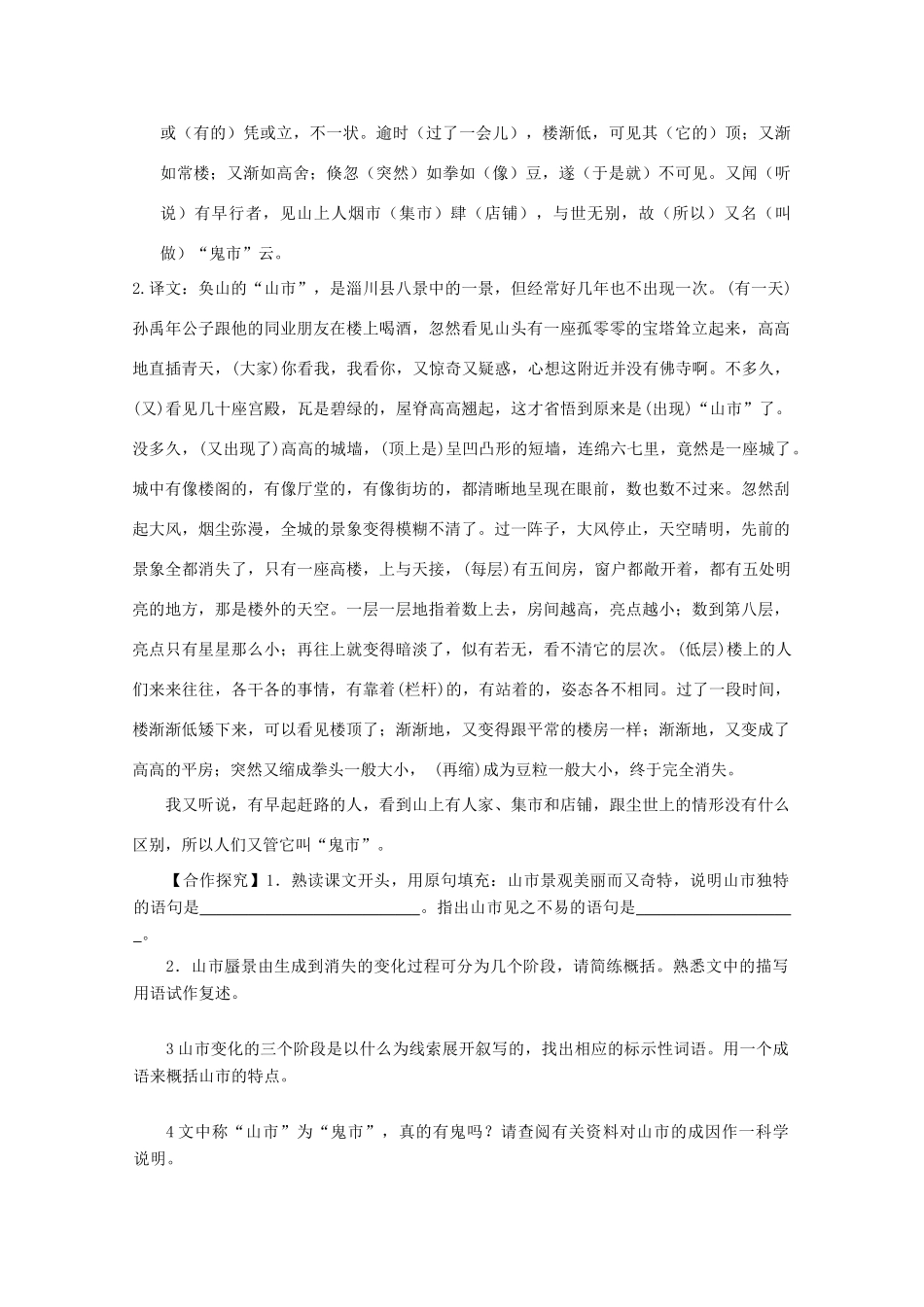 七年级语文上册 第四单元之《山市》教学设计 人教新课标版教材_第2页
