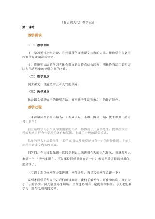 七年级语文上册 第四单元《看云识天气》教学设计 人教新课标版教材