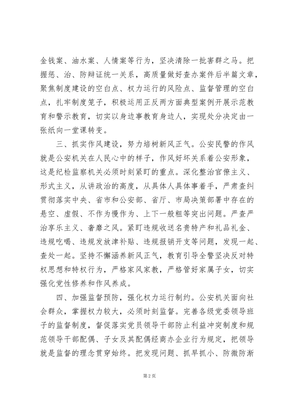 纪委书记党史学习收获发言范文3篇_第2页