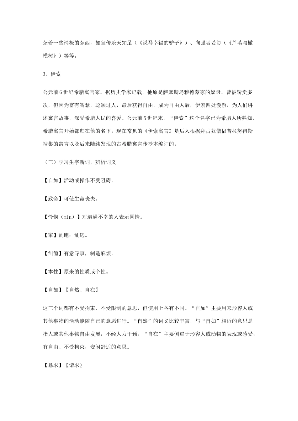 七年级语文上册 第四单元《农夫和蛇》教学设计 北师大版教材_第3页