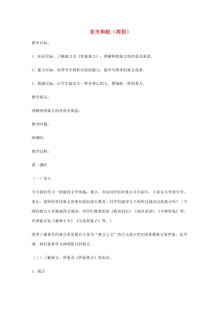 七年级语文上册 第四单元《农夫和蛇》教学设计 北师大版教材