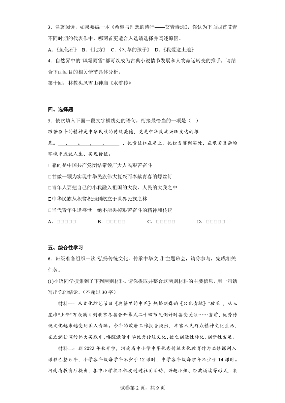 河南省平顶山市郏县2022-2023学年九年级上学期期中语文试题(含答案)_第2页