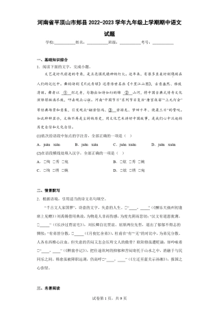 河南省平顶山市郏县2022-2023学年九年级上学期期中语文试题(含答案)