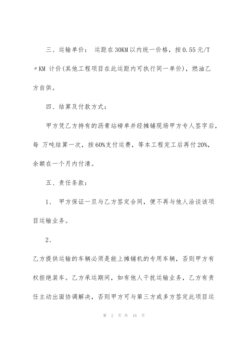 简单混凝土运输合同模板_第2页