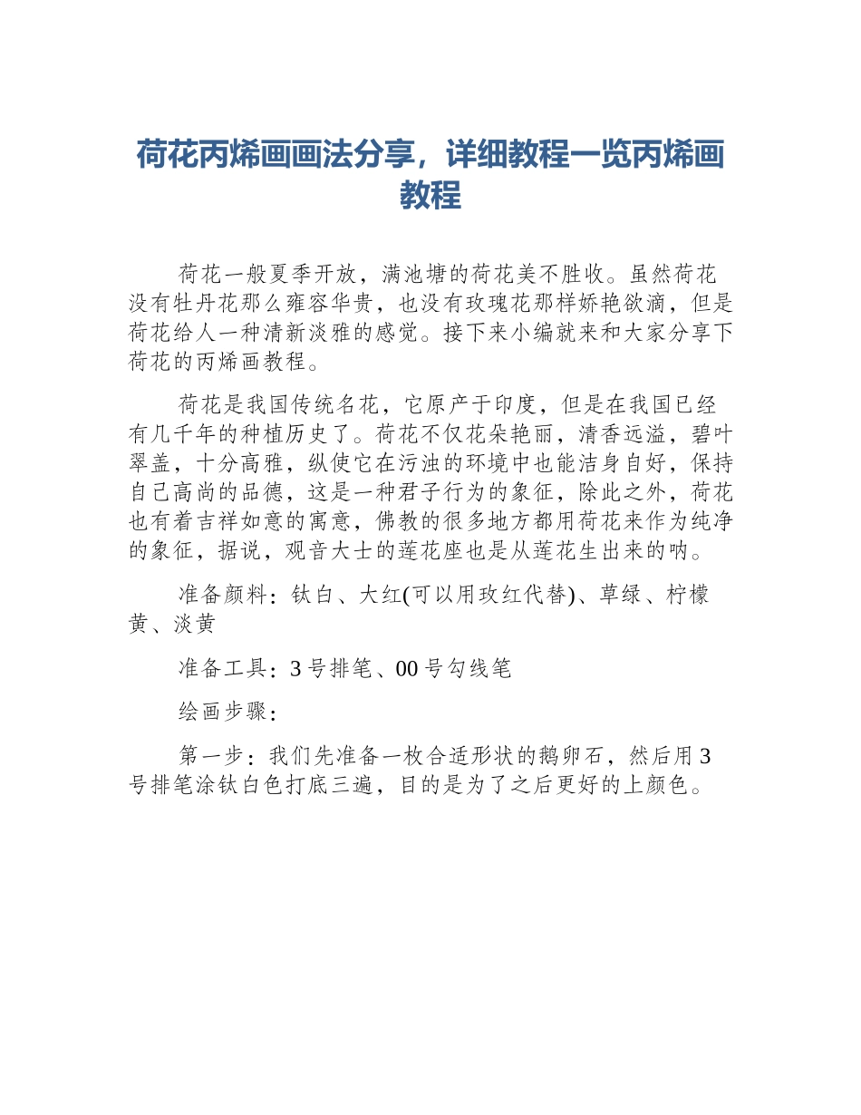 荷花丙烯画画法分享，详细教程一览丙烯画教程_第1页