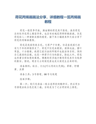 荷花丙烯画画法分享，详细教程一览丙烯画教程