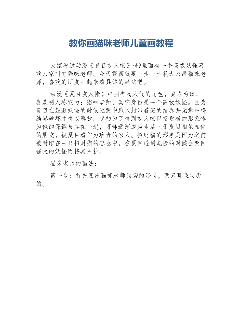 教你画猫咪老师儿童画教程_第1页