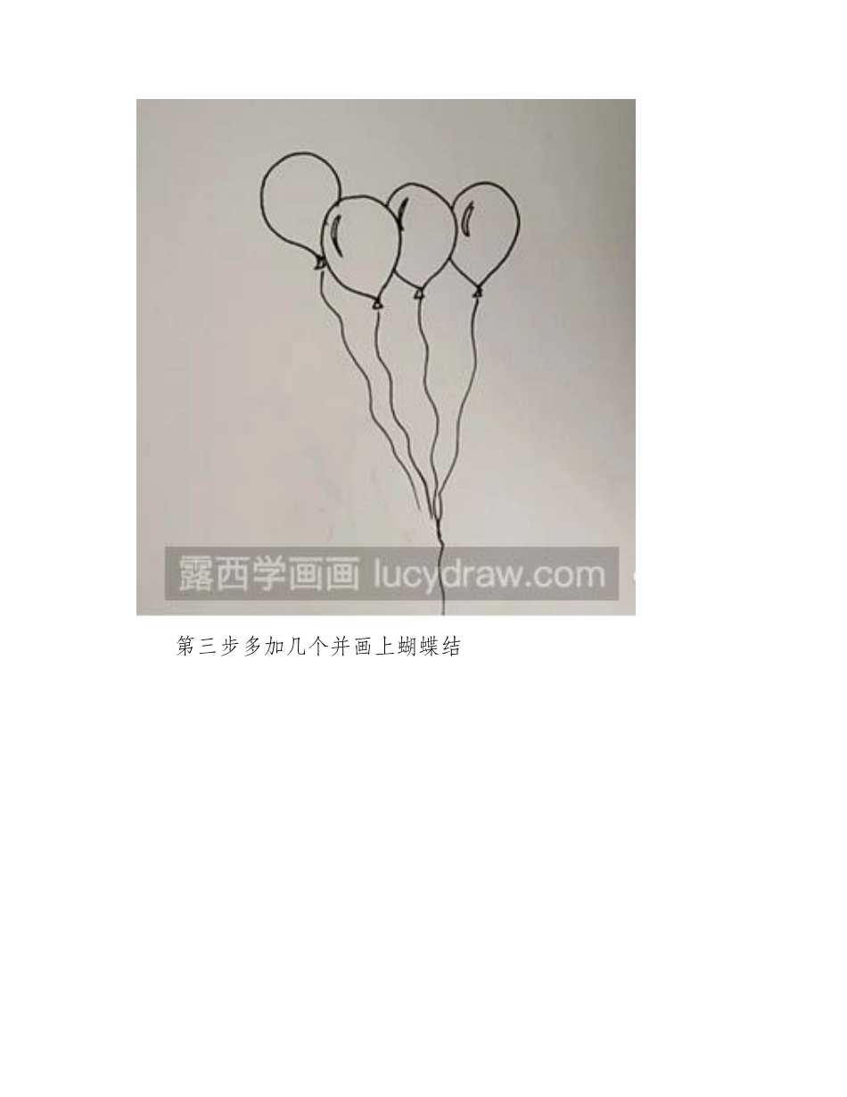 简笔画教程：教你画气球简笔画教程_第2页