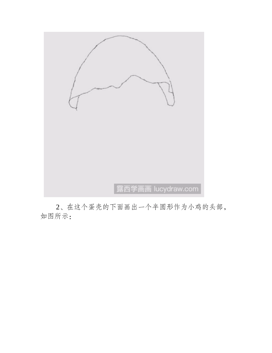 教你画刚破壳的小鸡仔简笔画教程_第2页