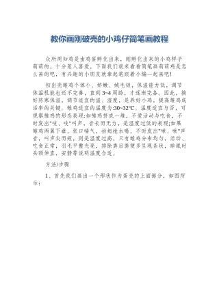 教你画刚破壳的小鸡仔简笔画教程