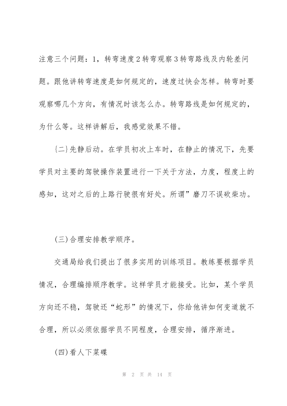 驾校培训个人心得体会五篇_第2页