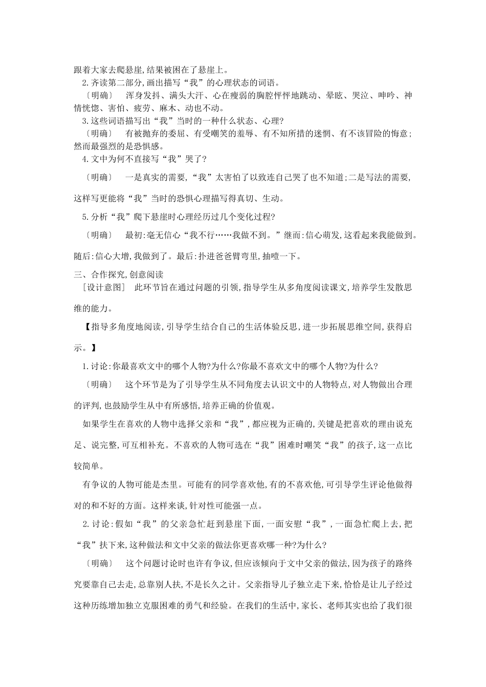 七年级语文上册 第四单元 第15课 走一步 再走一步（第2课时）教学设计 新人教版教材-新人教版教材初中七年级上册语文教学设计_第2页