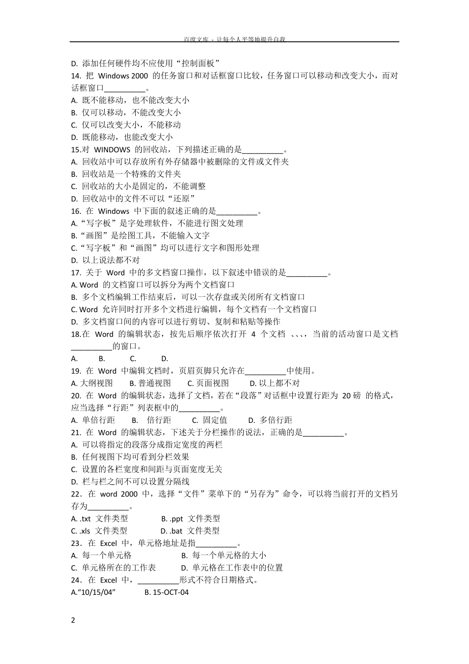 计算机应用基础模拟试题二_第2页