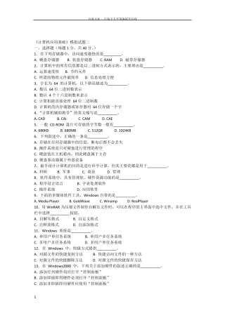 计算机应用基础模拟试题二