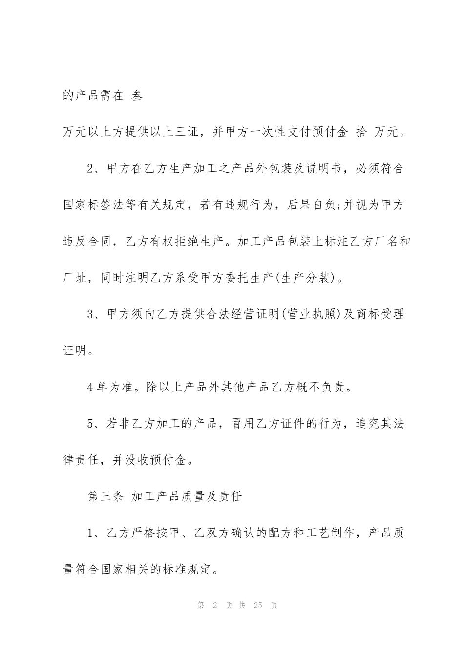 简洁版委托加工合同模板5篇_第2页