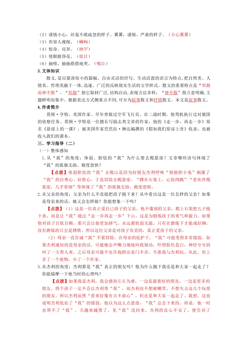七年级语文上册 第四单元 人生之舟 14 走一步，再走一步教学设计 新人教版教材-新人教版教材初中七年级上册语文教学设计_第2页