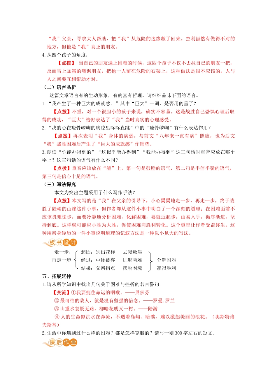 七年级语文上册 第四单元 人生之舟 14 走一步，再走一步教学设计 新人教版教材-新人教版教材初中七年级上册语文教学设计_第3页