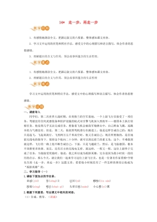 七年级语文上册 第四单元 人生之舟 14 走一步，再走一步教学设计 新人教版教材-新人教版教材初中七年级上册语文教学设计