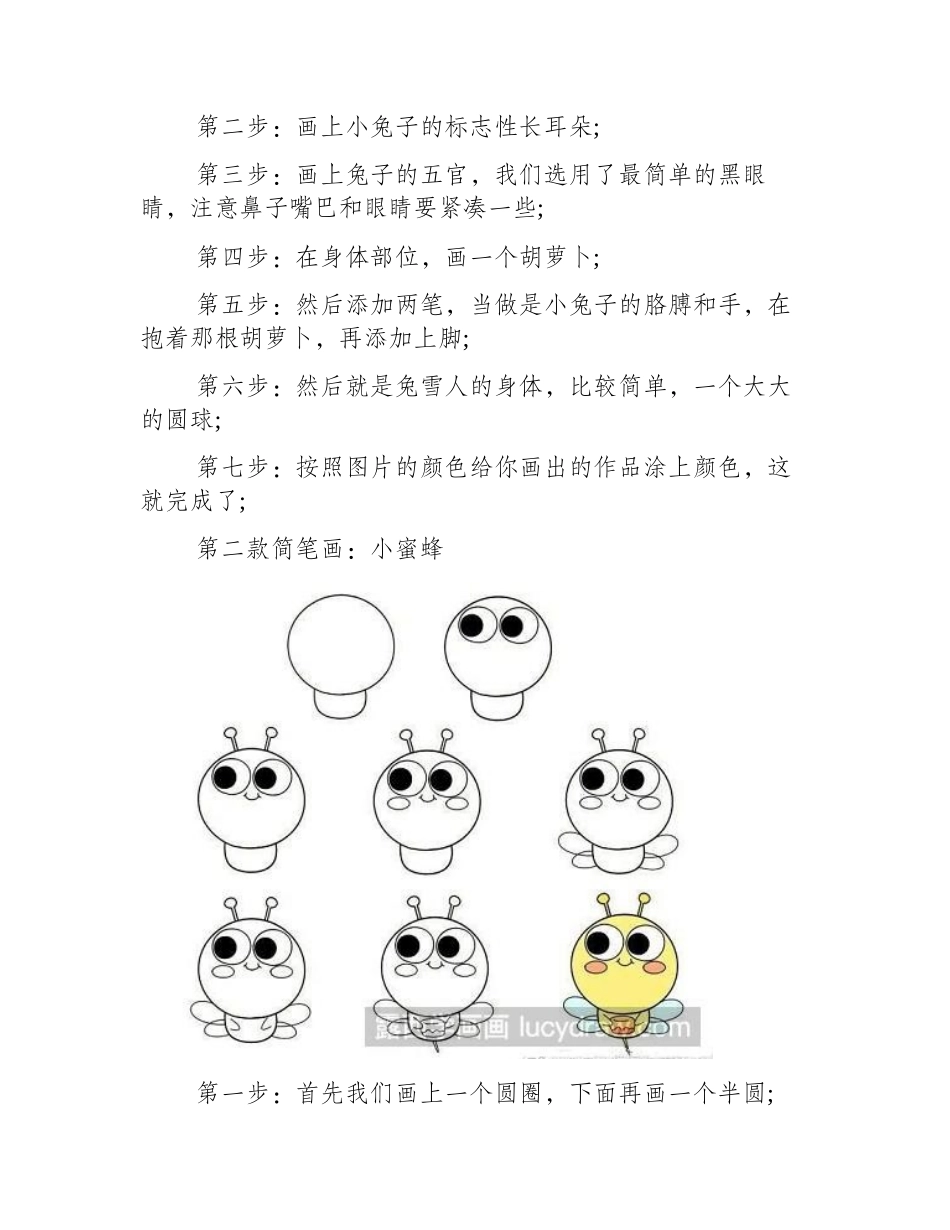 简笔画兔子和蜜蜂的画法教程简笔画教程_第2页