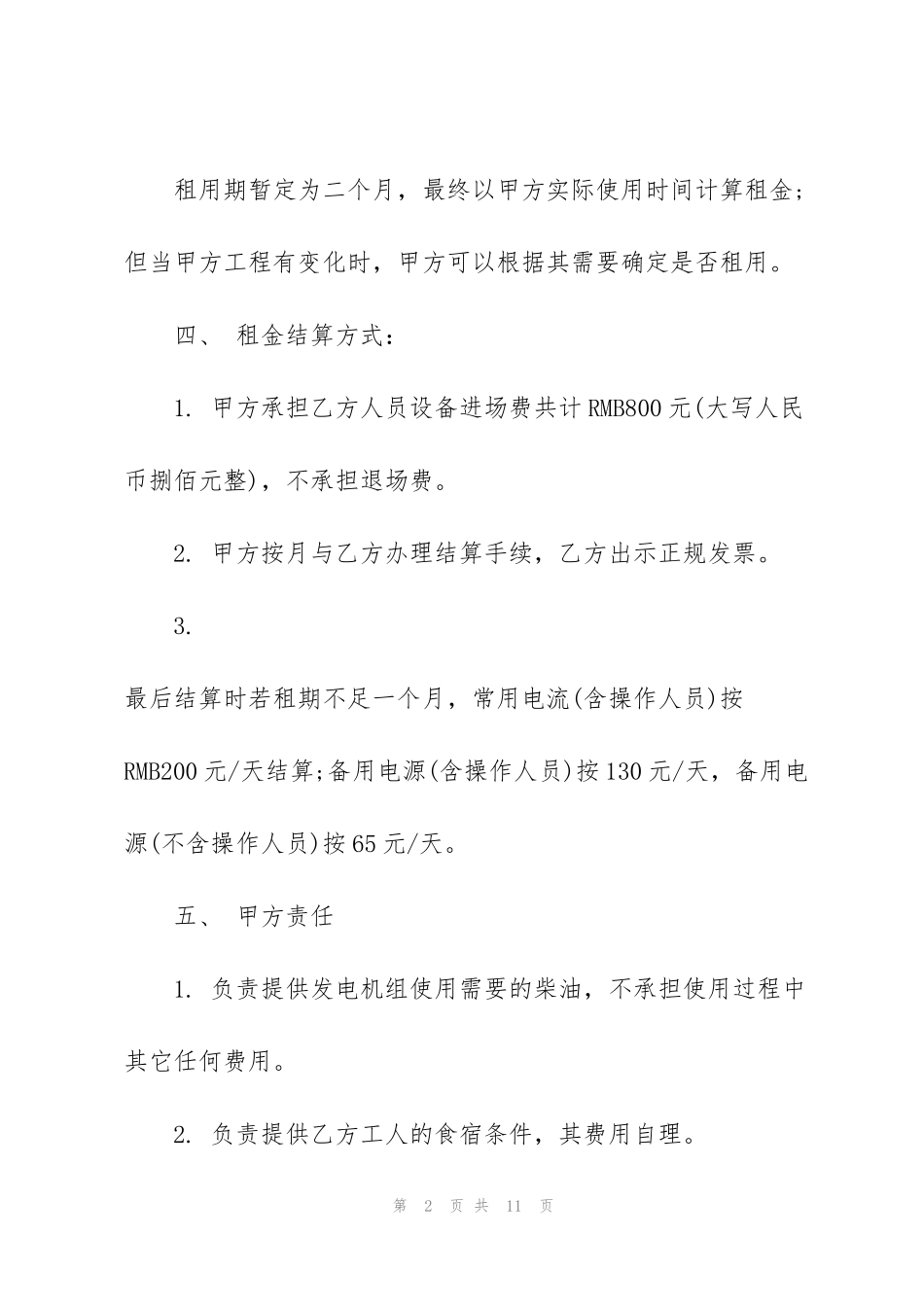 简易版发电机租赁合同模板_第2页