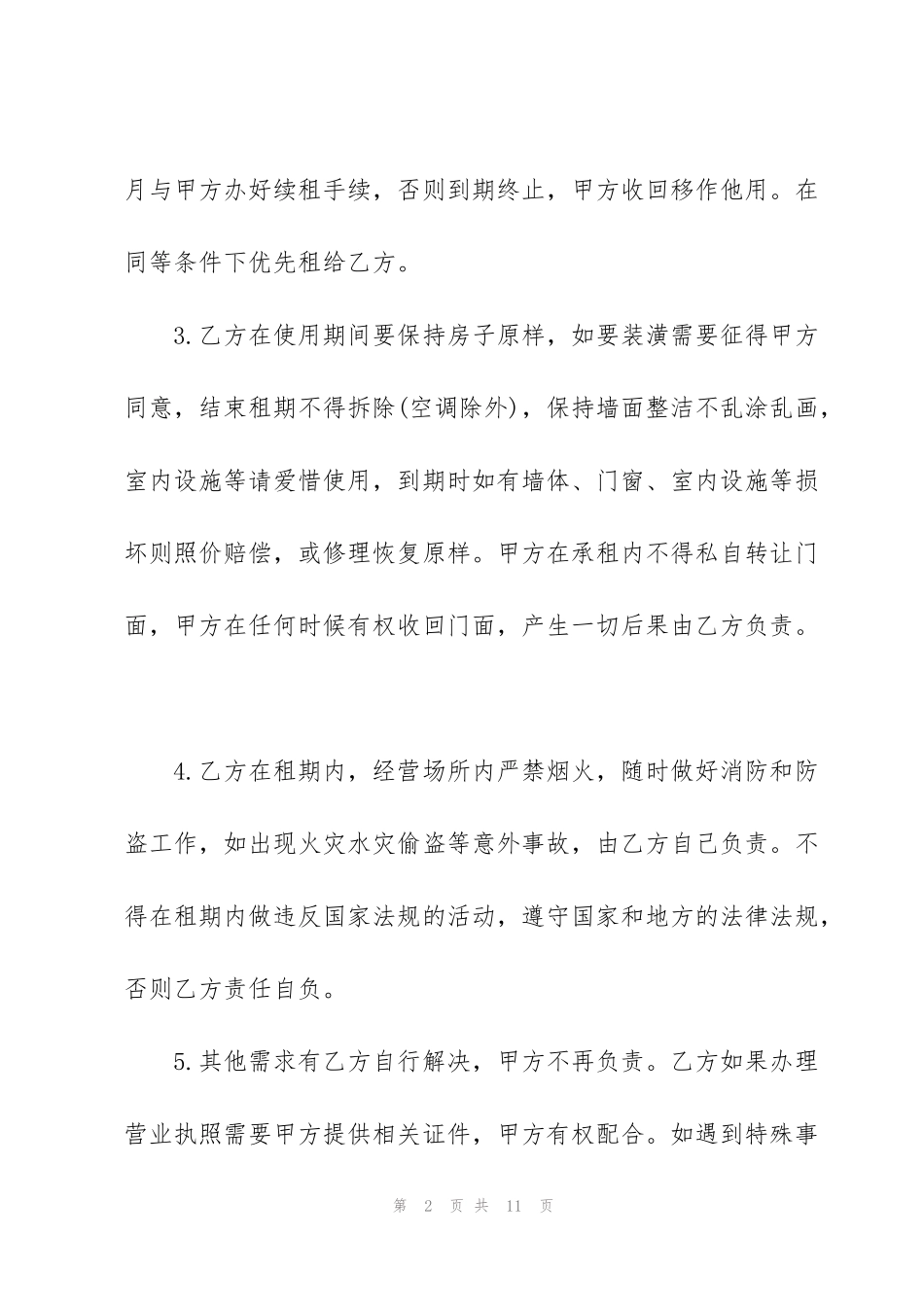 简单的门面租房合同范本3篇_第2页