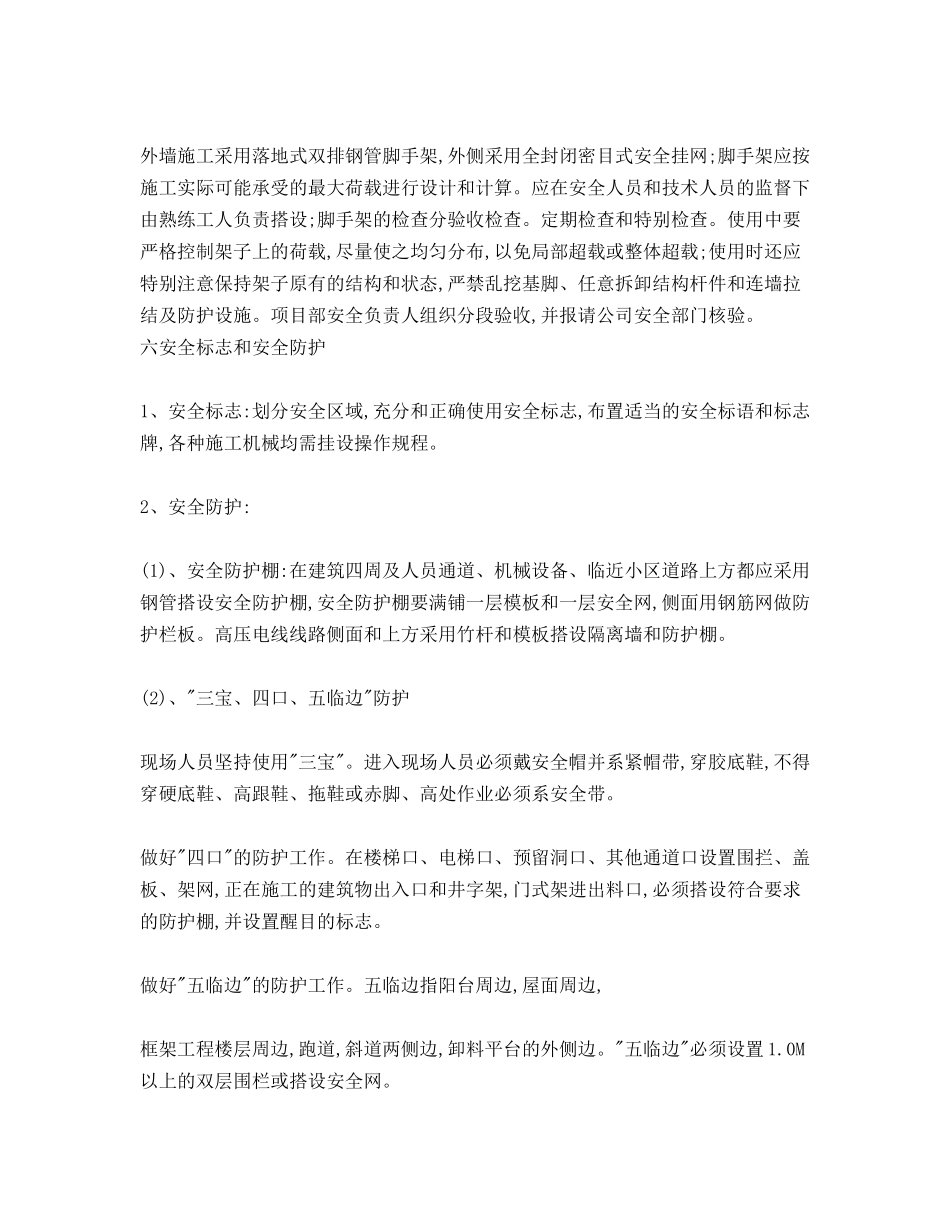 建筑安全生产保证措施_第2页