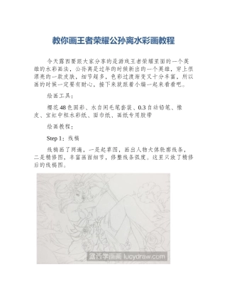 教你画王者荣耀公孙离水彩画教程