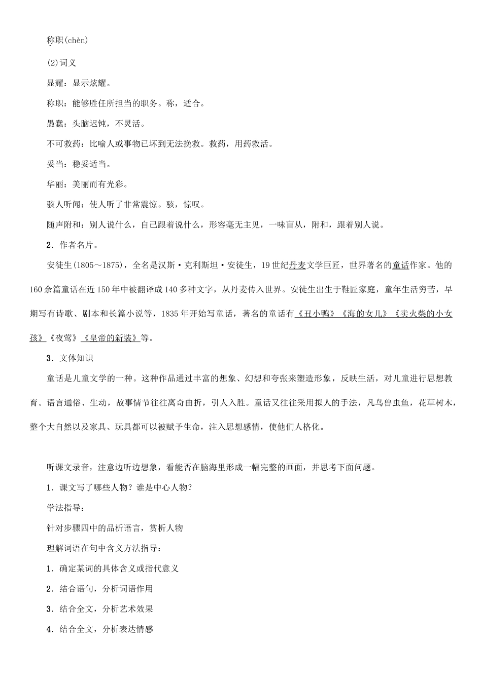 七年级语文上册 第四单元 13 皇帝的新装教学设计 语文版教材-语文版教材初中七年级上册语文教学设计_第2页