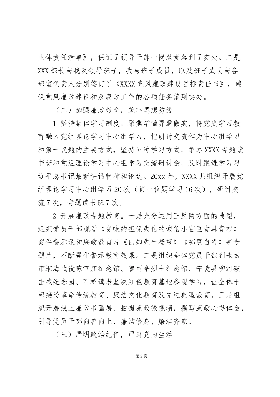 纪委监察局落实党风廉政建设主体责任制述职报告_第2页