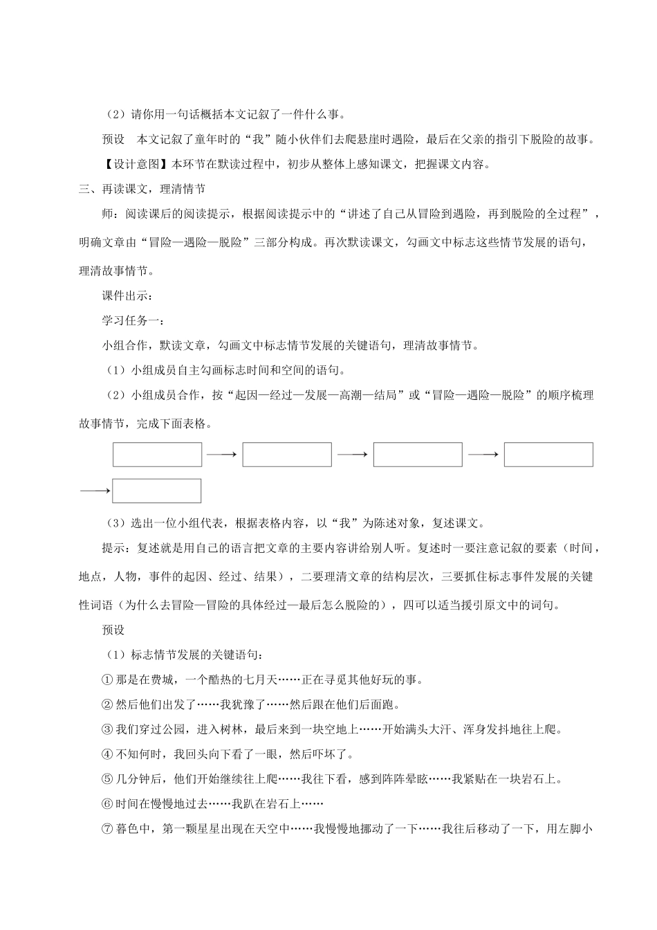 七年级语文上册 第四单元 14 走一步，再走一步教学设计 新人教版教材-新人教版教材初中七年级上册语文教学设计_第2页