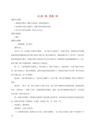 七年级语文上册 第四单元 14 走一步，再走一步教学设计 新人教版教材-新人教版教材初中七年级上册语文教学设计