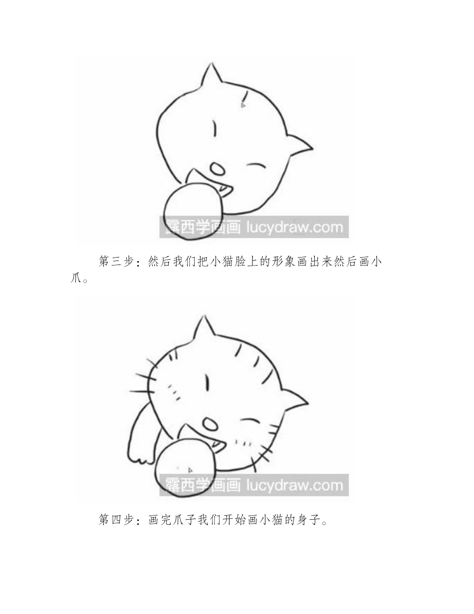 简笔画教程怎么画玩耍的猫简笔画教程_第2页