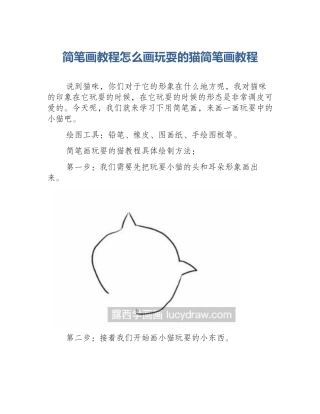 简笔画教程怎么画玩耍的猫简笔画教程