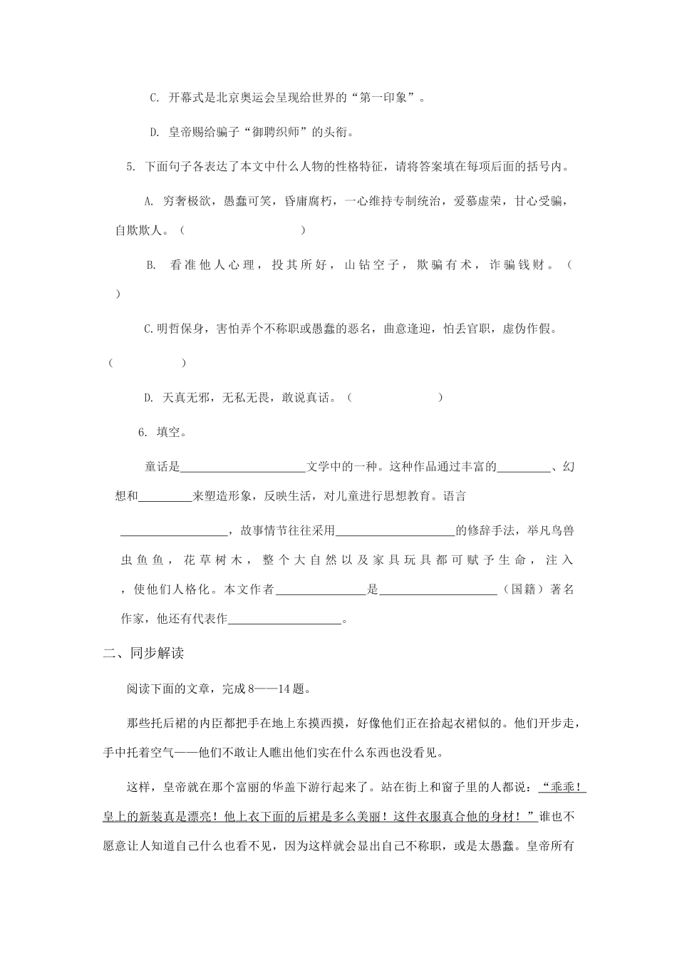 七年级语文上册 第六单元第26课《皇帝的新装》教学设计 人教新课标版教材_第2页