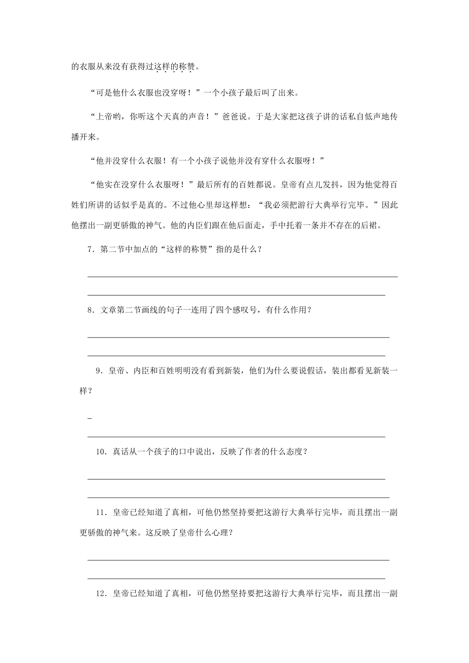 七年级语文上册 第六单元第26课《皇帝的新装》教学设计 人教新课标版教材_第3页