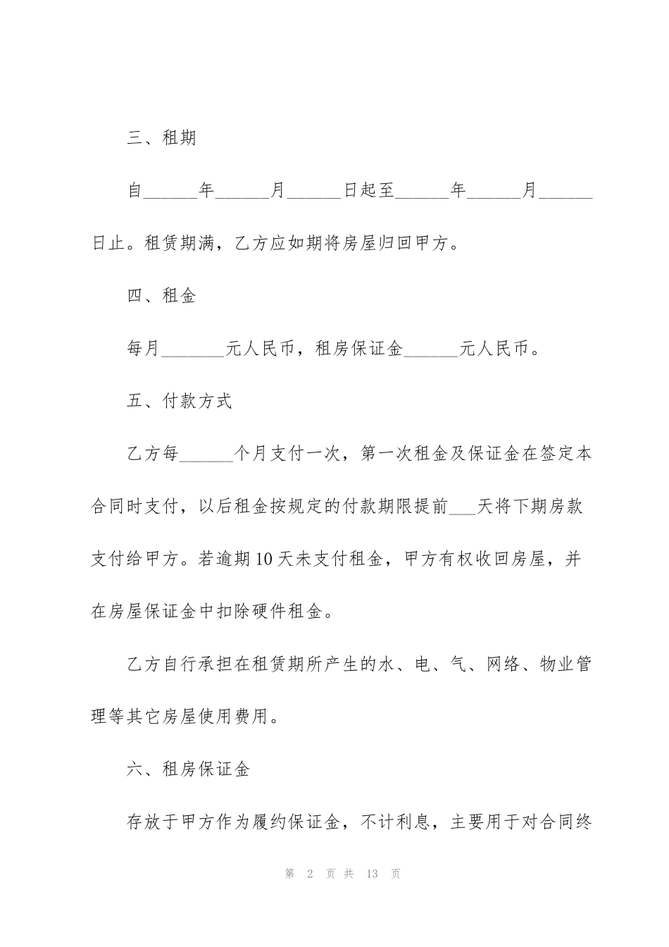 简洁版个人房屋租赁协议_第2页