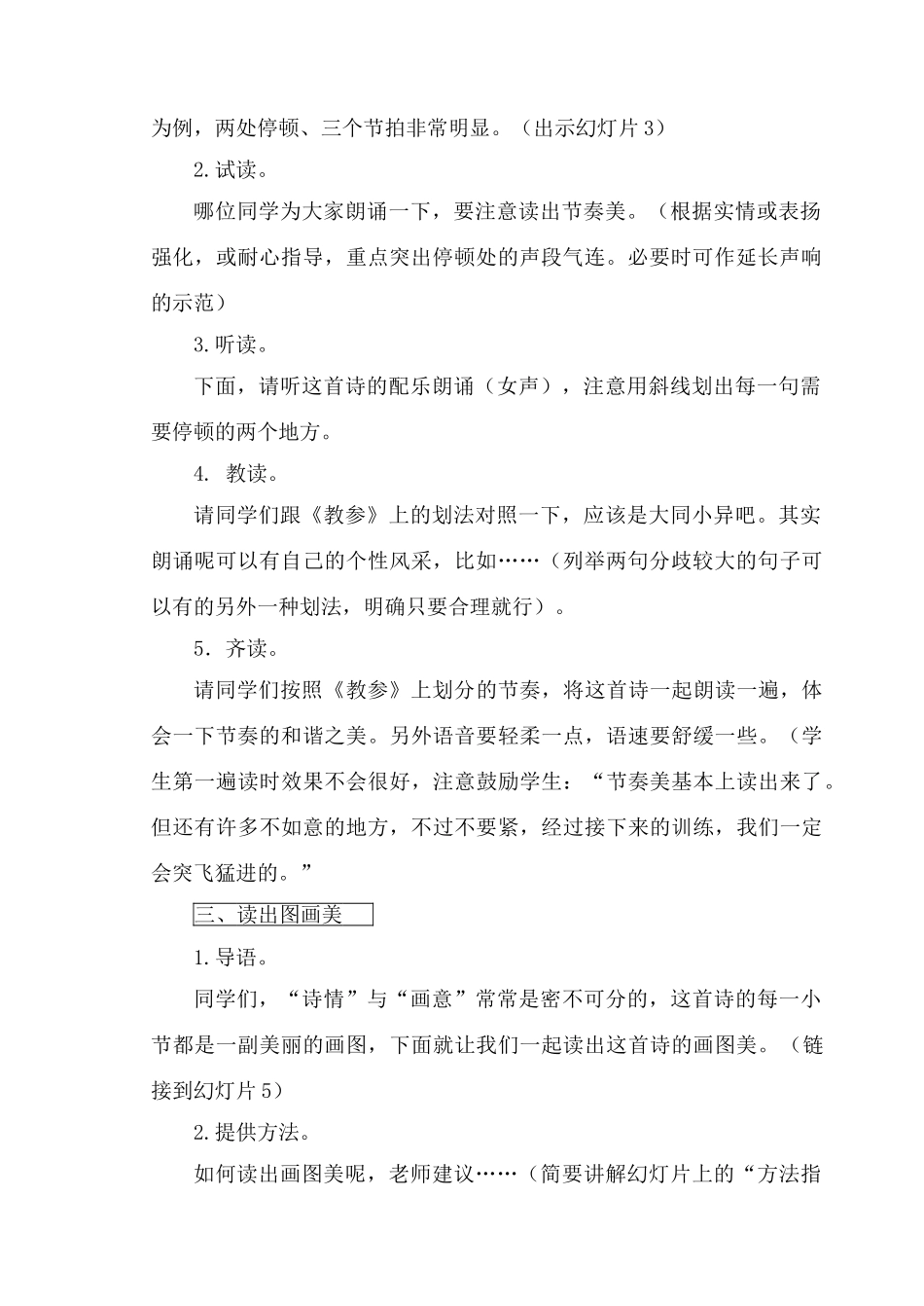 七年级语文上册 第六单元之《天上的街市》教学设计 苏教版教材_第2页