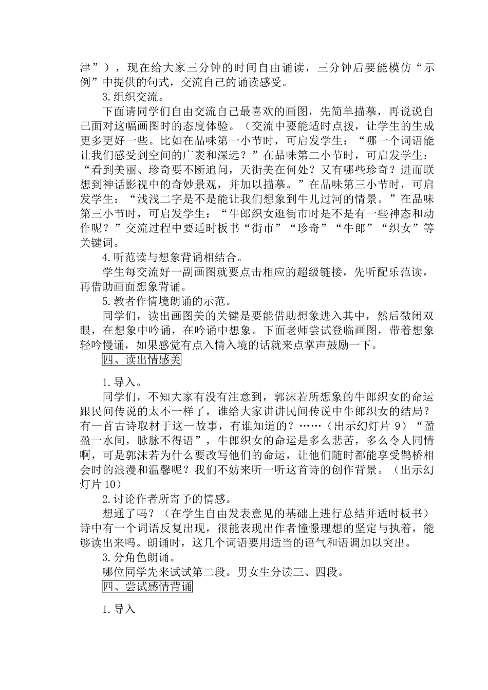 七年级语文上册 第六单元之《天上的街市》教学设计 苏教版教材_第3页