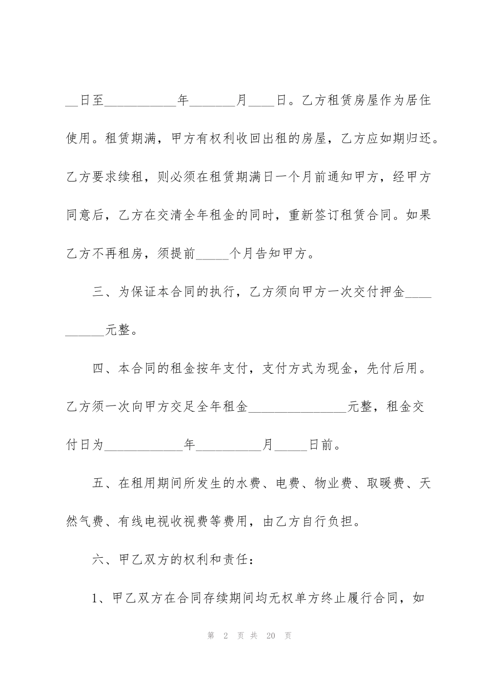 简洁版房屋租赁合同5篇_第2页