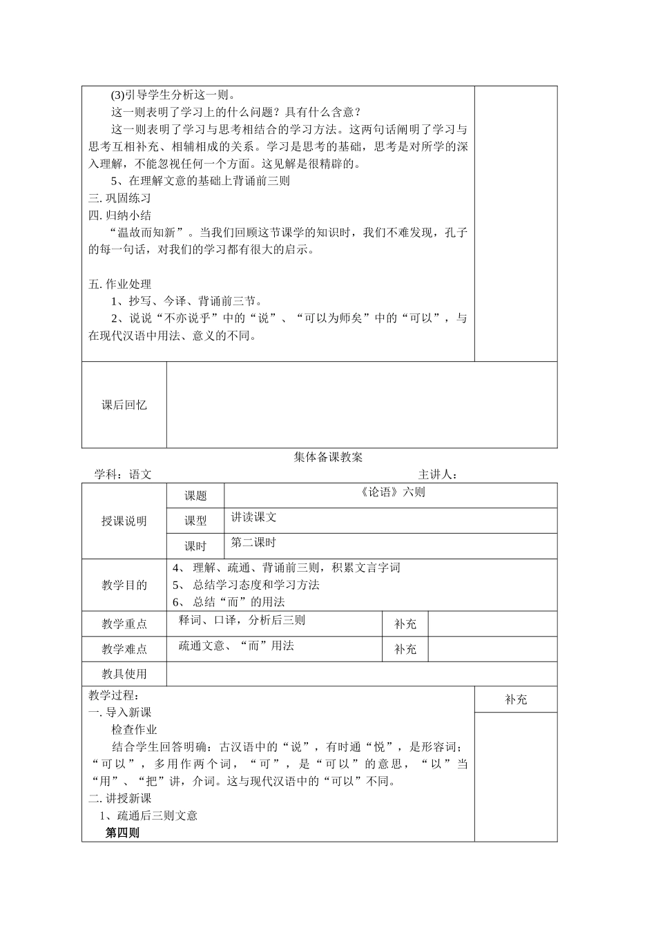 七年级语文上册 第六单元《论语》六则教学设计 语文版教材_第3页
