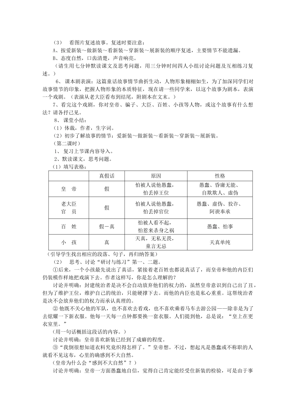 七年级语文上册 第六单元《皇帝的新装》教学设计 北师大版教材_第2页