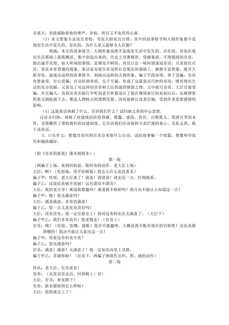 七年级语文上册 第六单元《皇帝的新装》教学设计 北师大版教材_第3页
