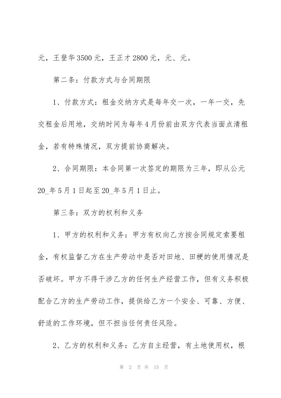 简易版集体土地租赁合同范本_第2页