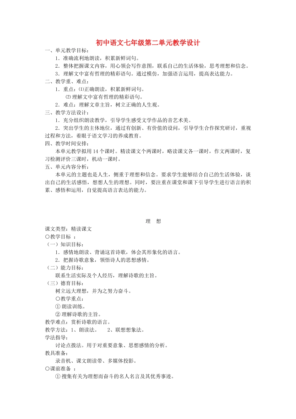 七年级语文上册 第六单元《河中石兽》课件 鄂教版教材_第1页