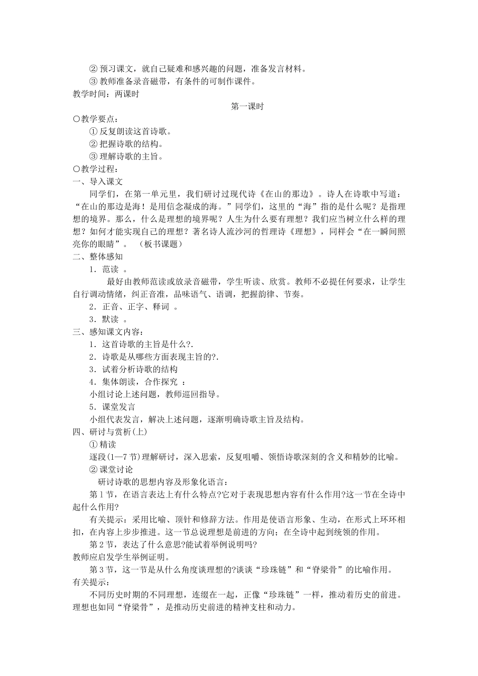 七年级语文上册 第六单元《河中石兽》课件 鄂教版教材_第2页