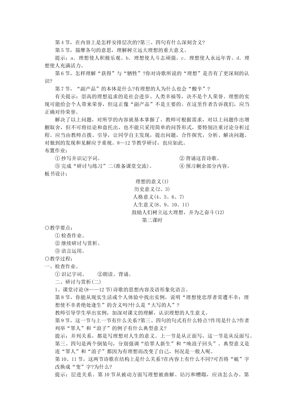 七年级语文上册 第六单元《河中石兽》课件 鄂教版教材_第3页