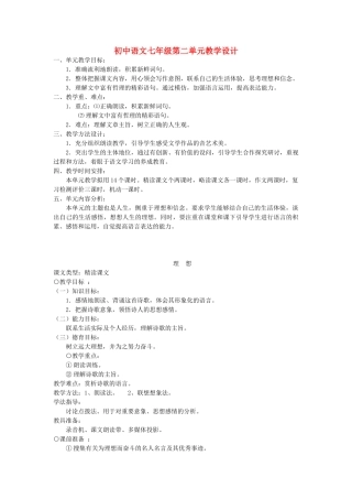 七年级语文上册 第六单元《河中石兽》课件 鄂教版教材