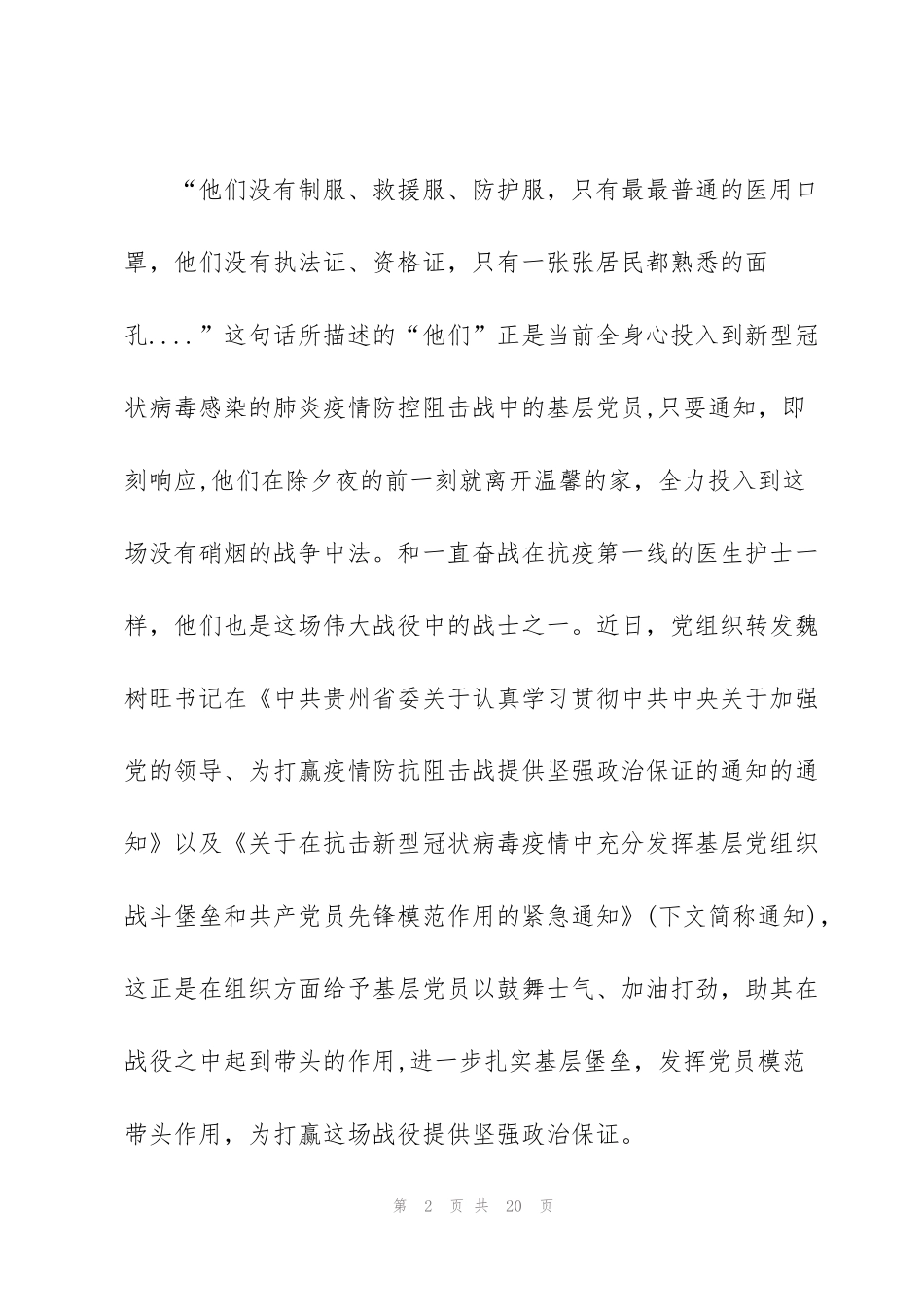 积极分子疫情期间的思想汇报范文_第2页